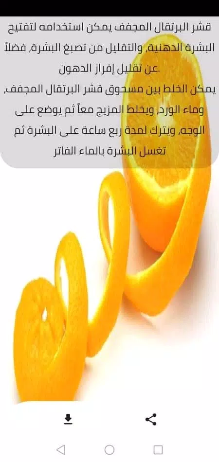 كوني جميلة Captura de pantalla 1