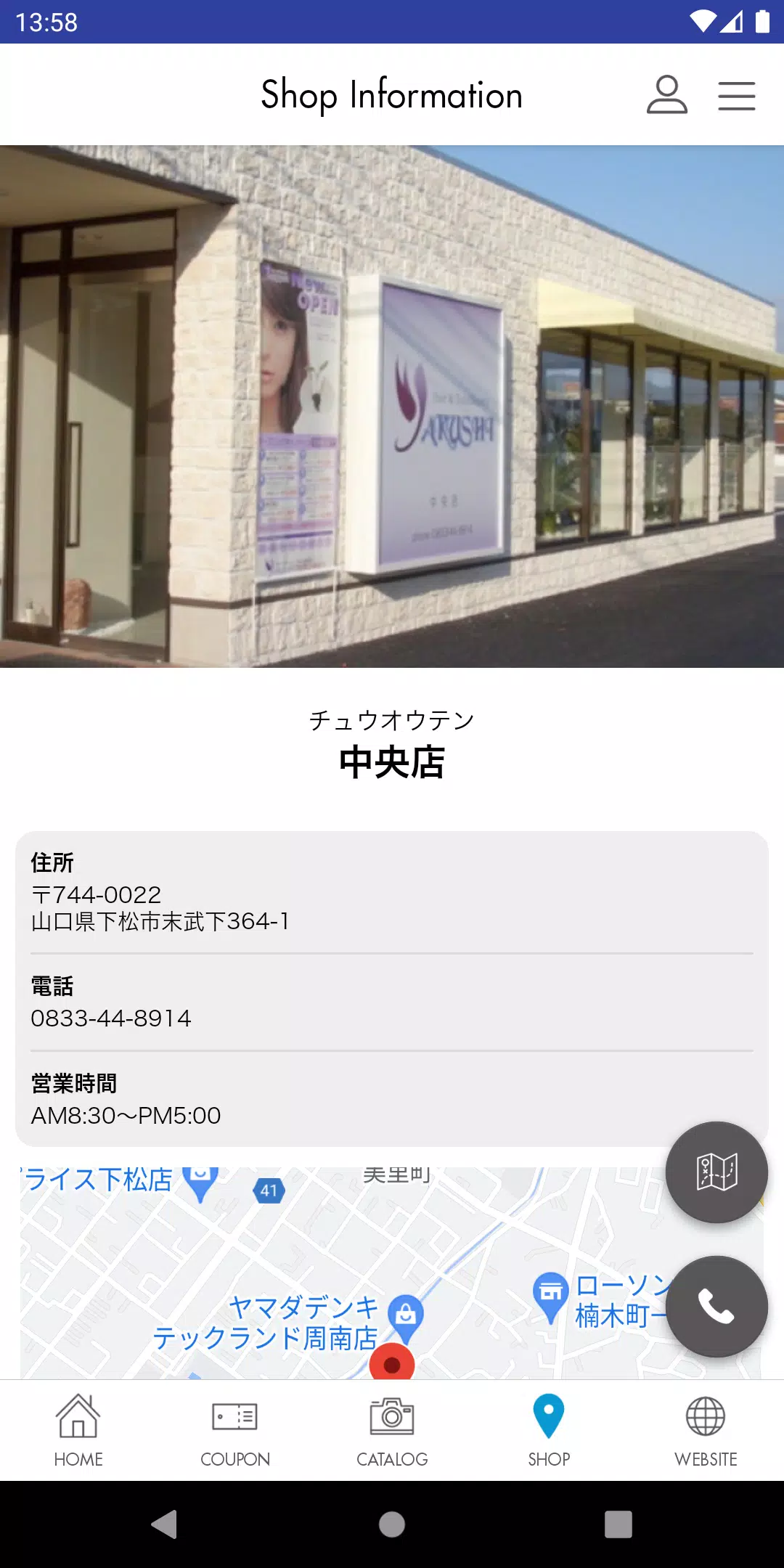 山口県下松市「やくし美容室」 Capture d’écran 4