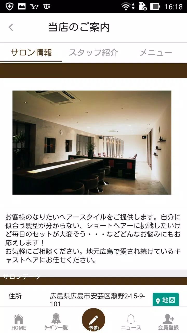 広島市安芸区の美容室CAST hair（キャストヘア）アプリ 스크린샷 2