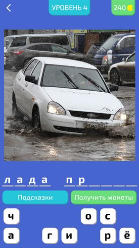 Угадай Русское Авто! Captura de tela 1