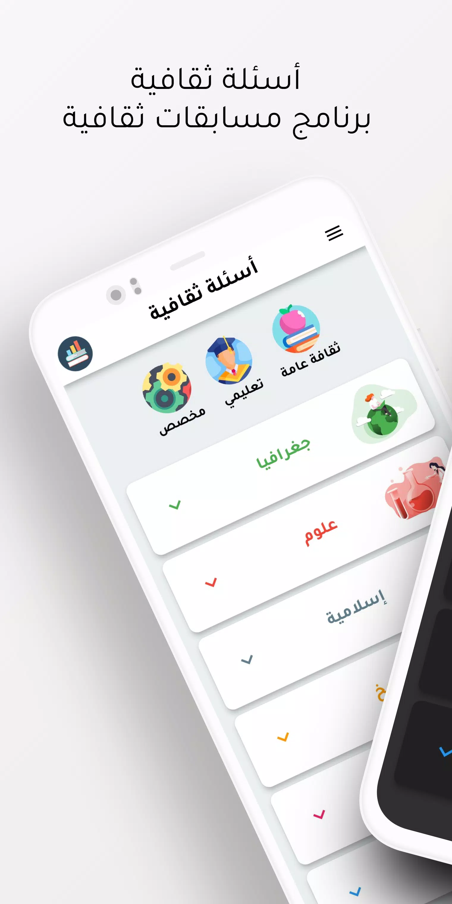 أسئلة ثقافیة Captura de pantalla 1
