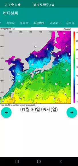 바다날씨(일본 기상청, 파고, 내일 날씨) Screenshot 4