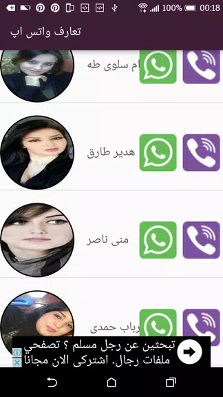 تعارف واتسآب স্ক্রিনশট 2