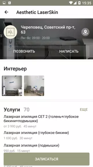 Студия красоты Aesthetic应用截图第3张
