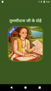Schermata Tulsidas Ke Dohe With Meaning 1