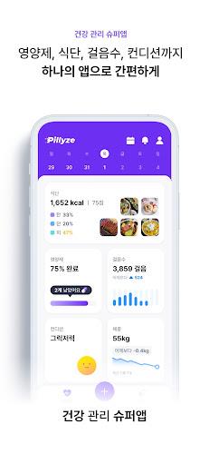필라이즈 - 영양제&식단 맞춤 관리, 기록, 다이어트应用截图第2张