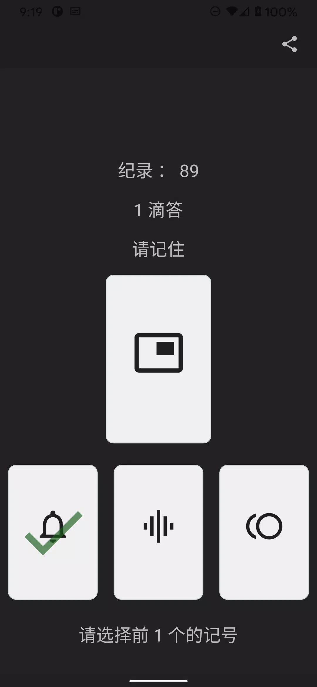 记忆大师应用截图第1张