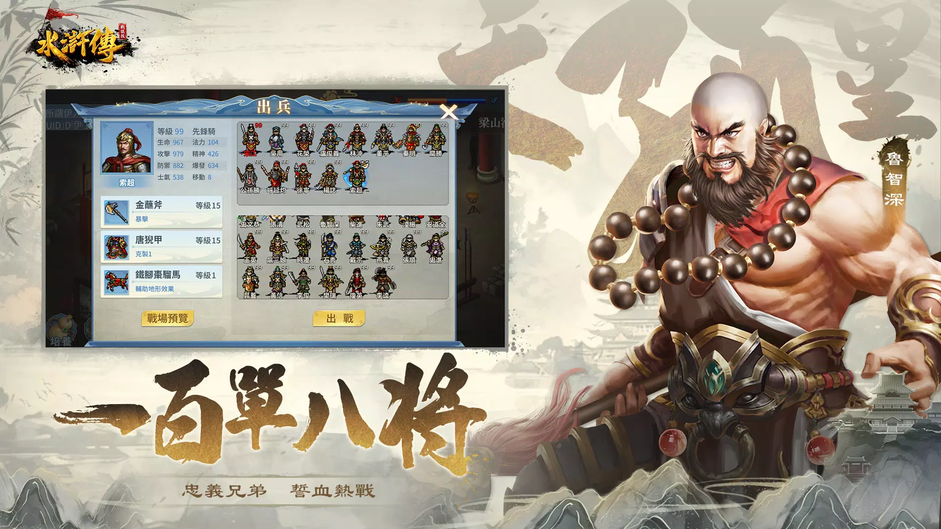 水滸傳戰棋版 Screenshot 3