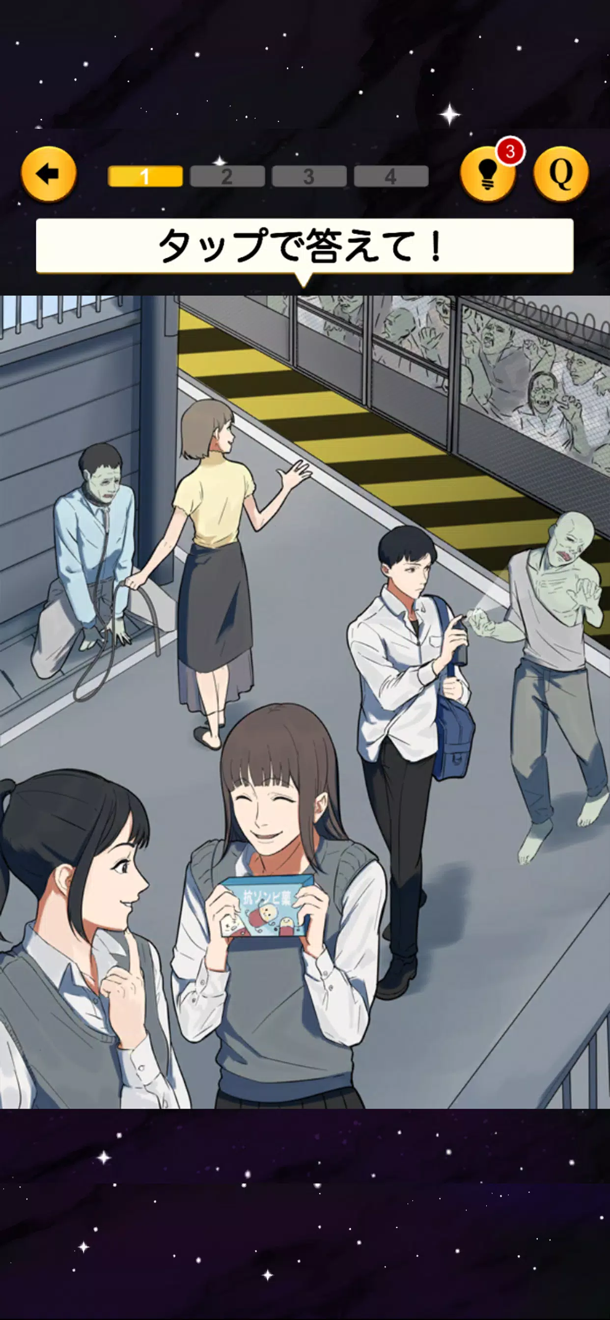 もしもの世界应用截图第2张