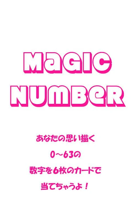 MagicNumber ภาพหน้าจอ 1