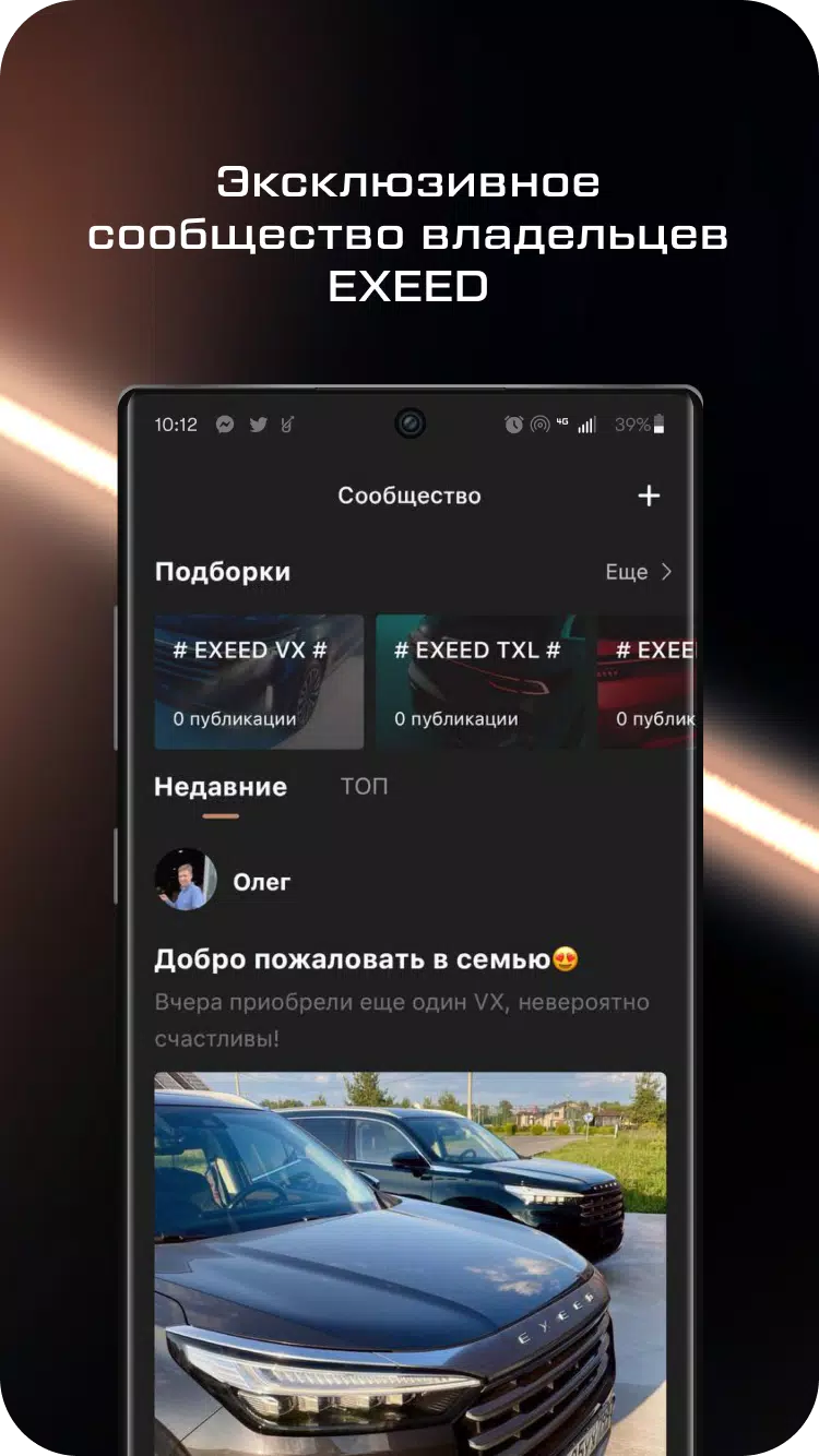 EXEED Captura de pantalla 2