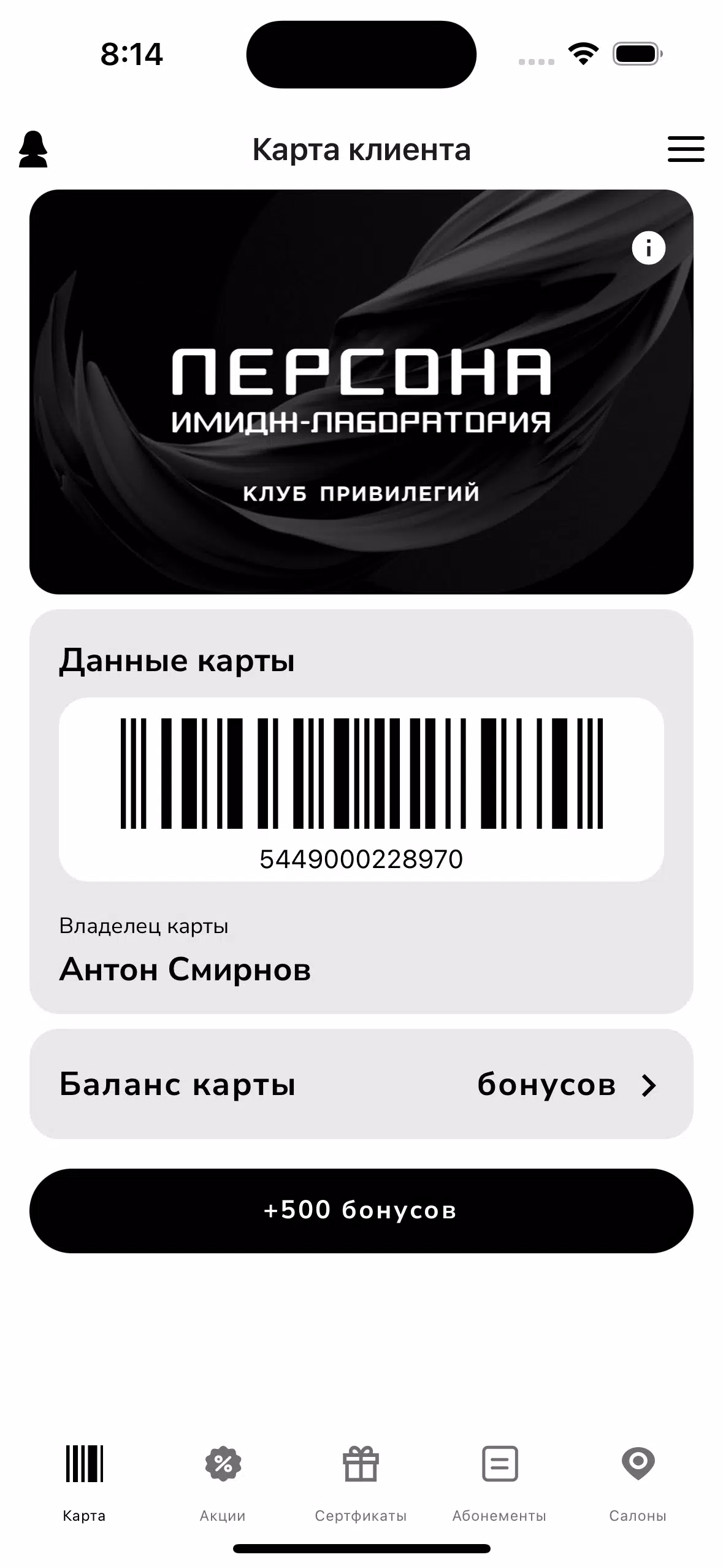 Салон красоты ПЕРСОНА Скриншот 2