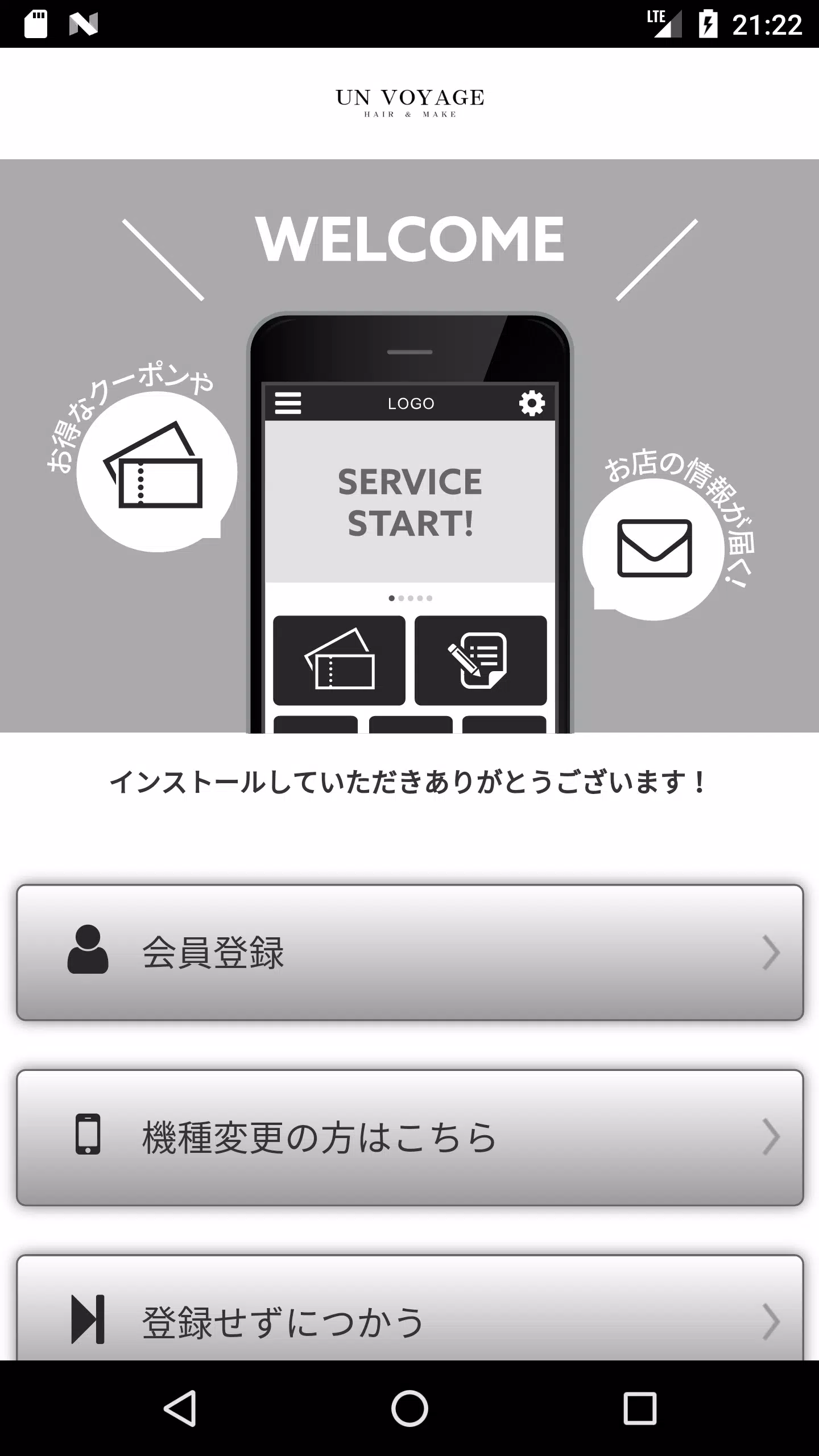 UN VOYAGE 公式アプリ Скриншот 1