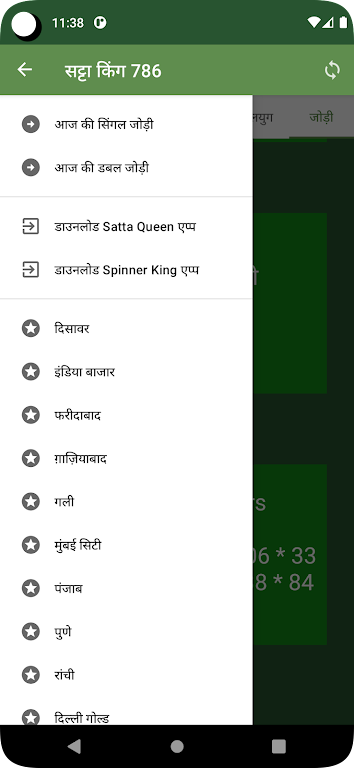 Satta King 786 - DS GL FD GD Ekran Görüntüsü 1