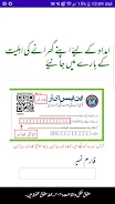 Ehsaas Rashan Program 2022应用截图第3张