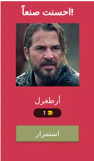 شخصيات قيامة ارطغرل Capture d’écran 2