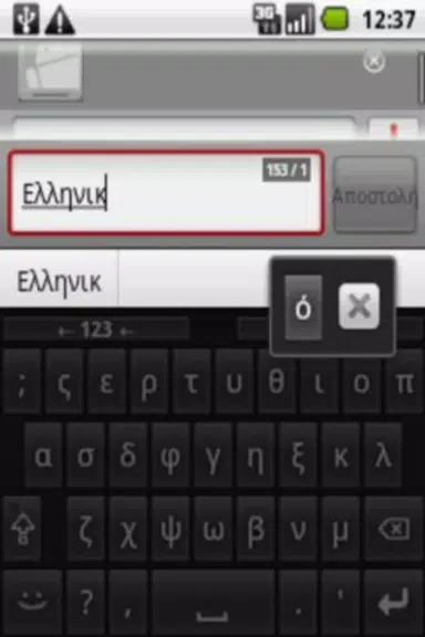 Greek for AnySoftKeyboard應用截圖第2張