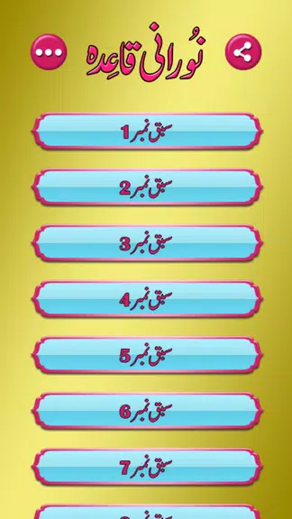 Aasan Noorani Qaida with Audio Captura de pantalla 2