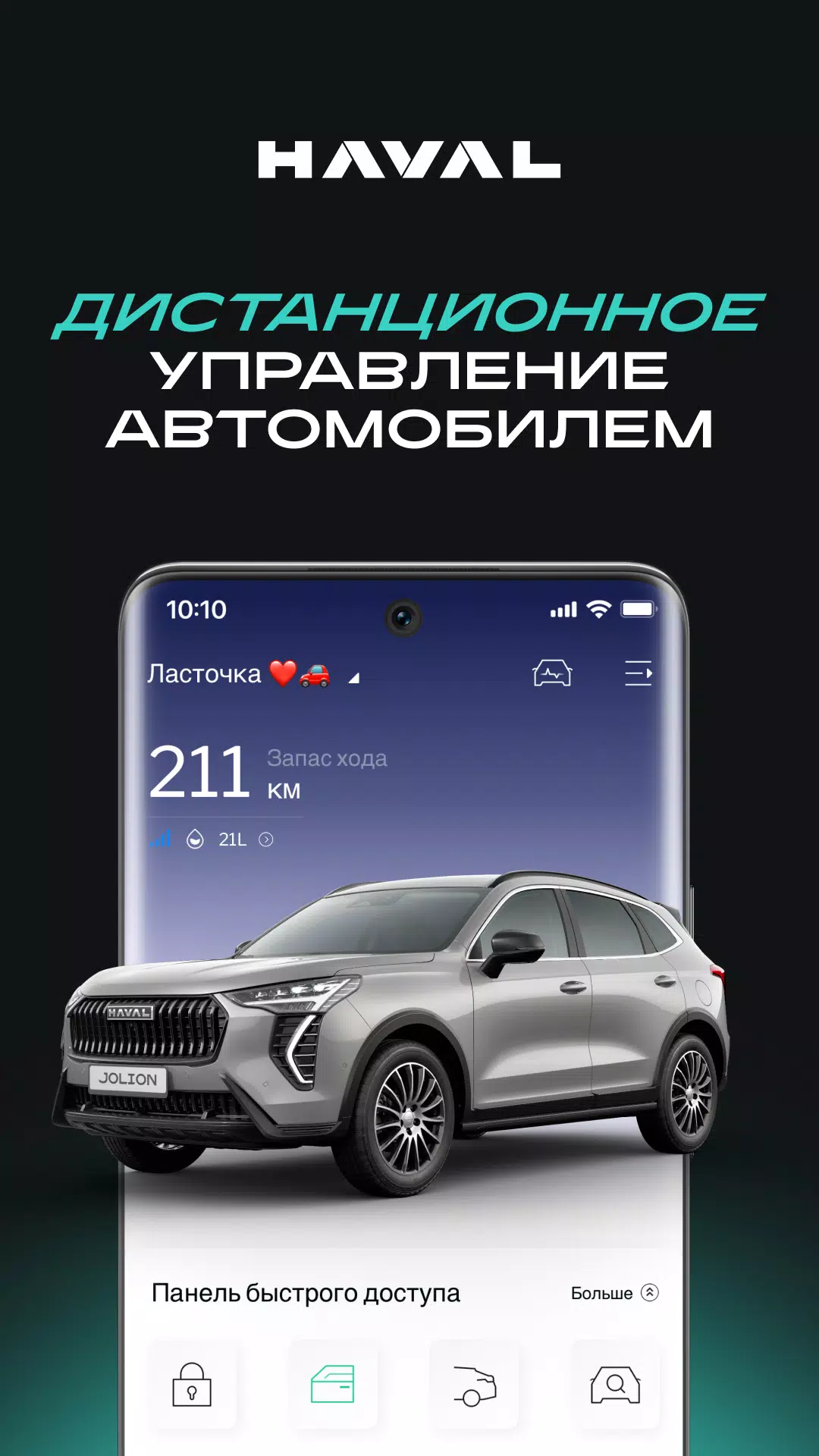 MY HAVAL 스크린샷 1
