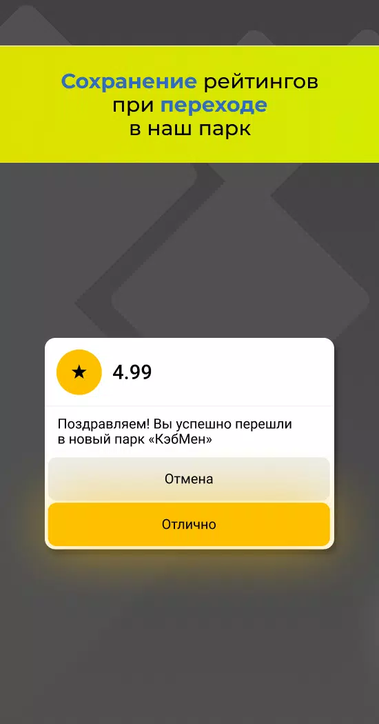 Кэбмен / CabMan выплаты такси Capture d’écran 4