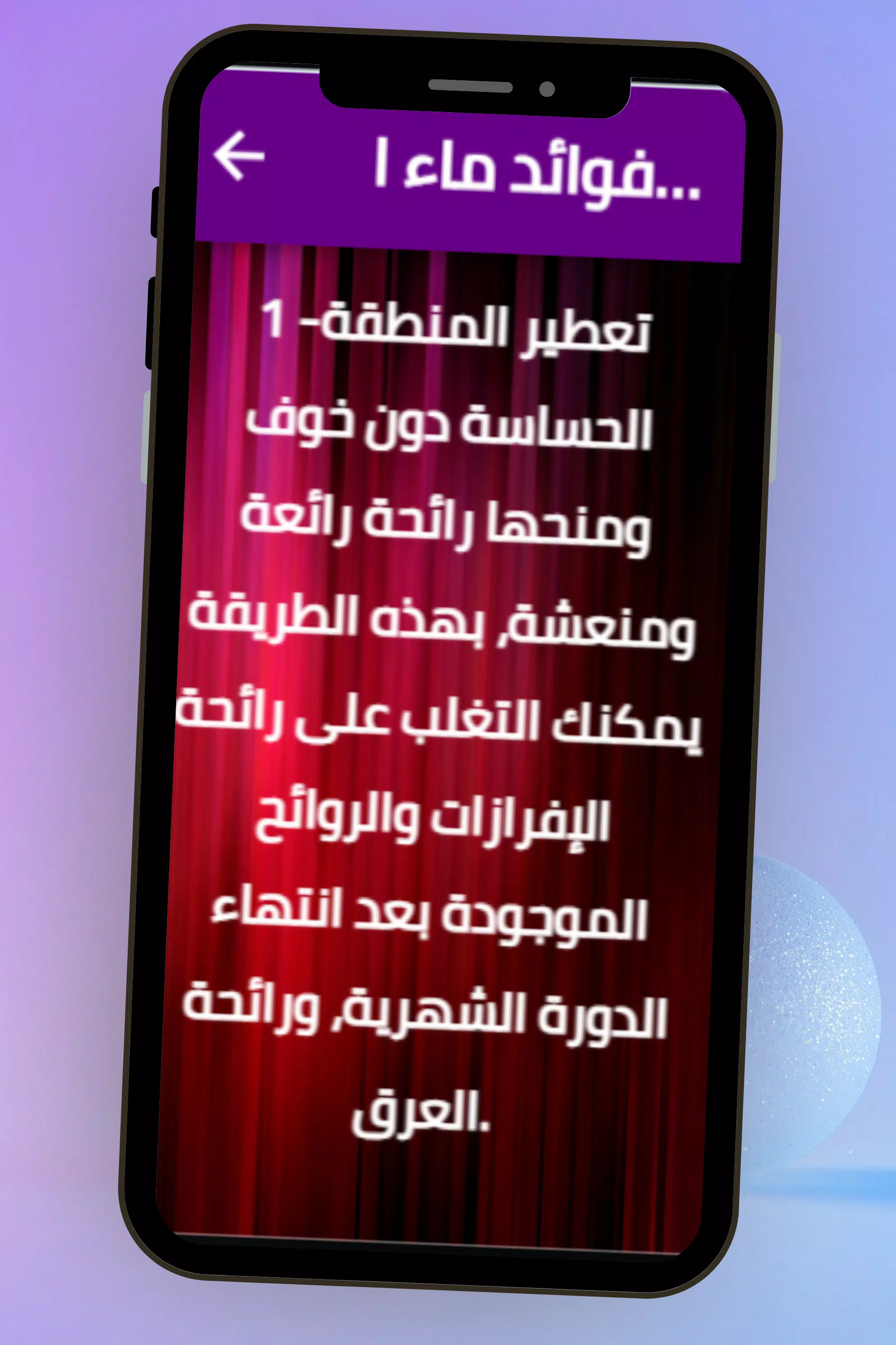 ماء الورد للمنطقة الحساسة應用截圖第4張