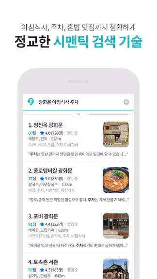 다이닝코드 - 빅데이터 맛집검색 Captura de tela 1