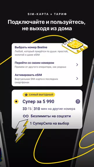 Мой Beeline (Казахстан) Capture d’écran 2