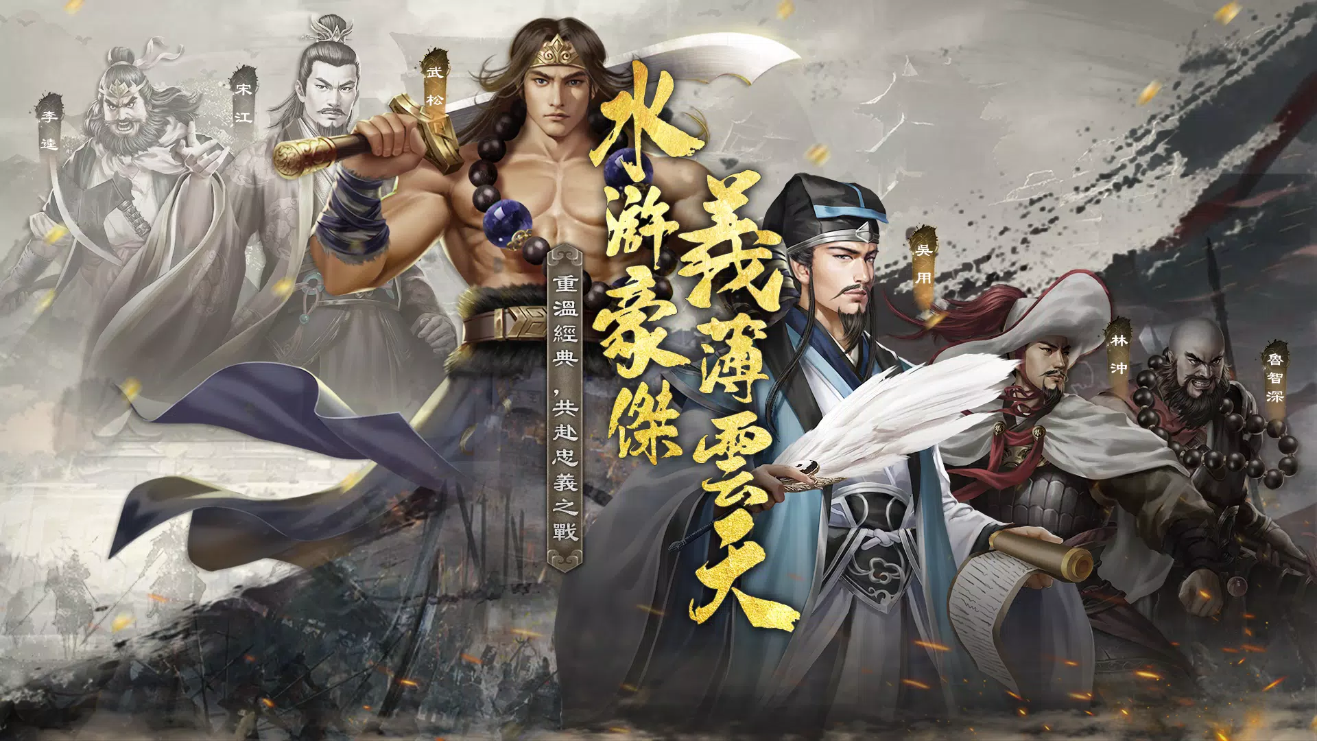 水滸傳戰棋版 Screenshot 1
