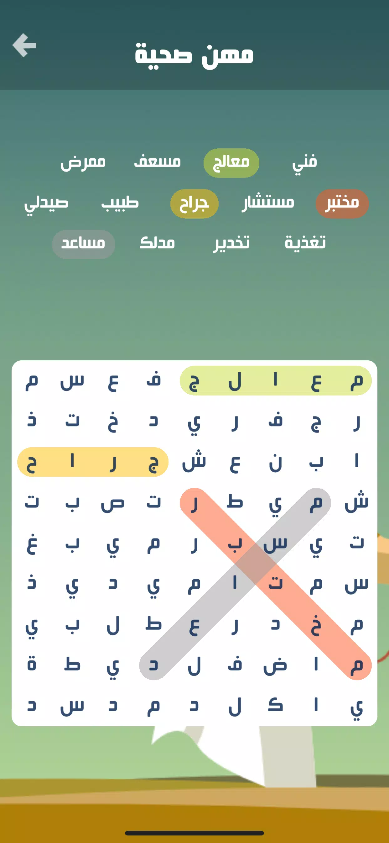 كلمة السر スクリーンショット 1