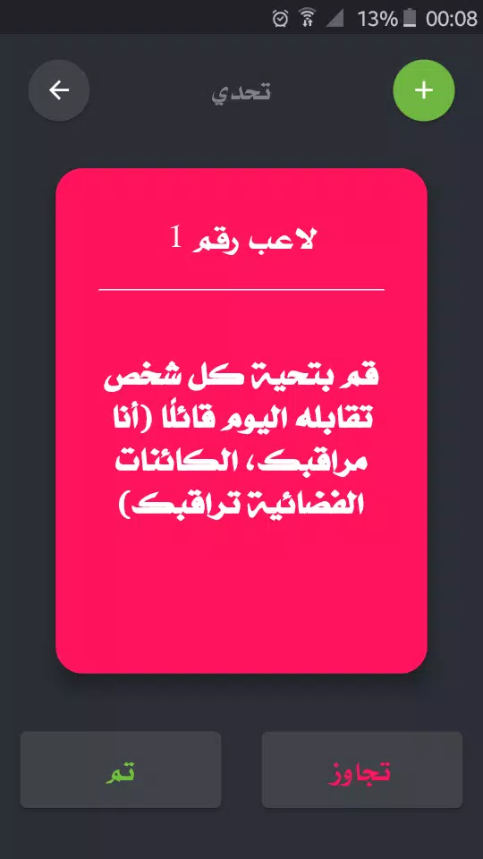 تحدي ام حقيقة Captura de tela 4