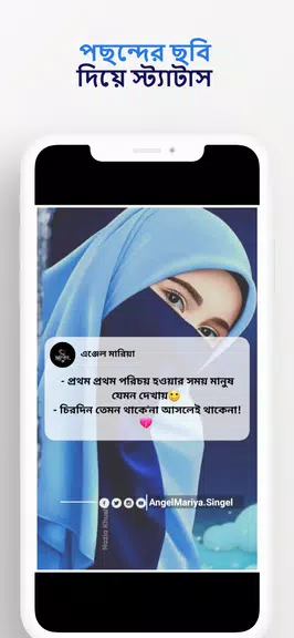 ভাইরাল স্ট্যাটাস ও ক্যাপশন app Capture d’écran 4