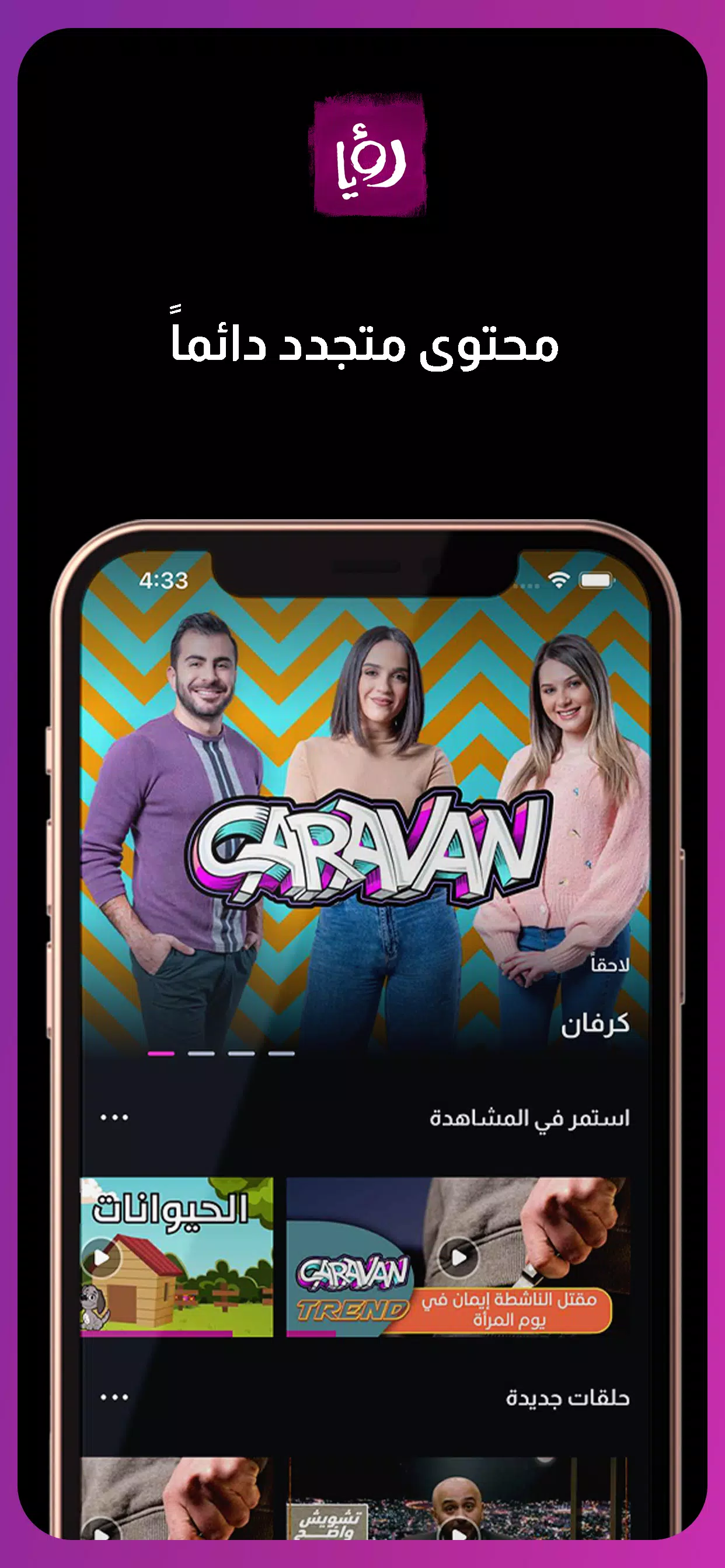 Roya TV Capture d’écran 3
