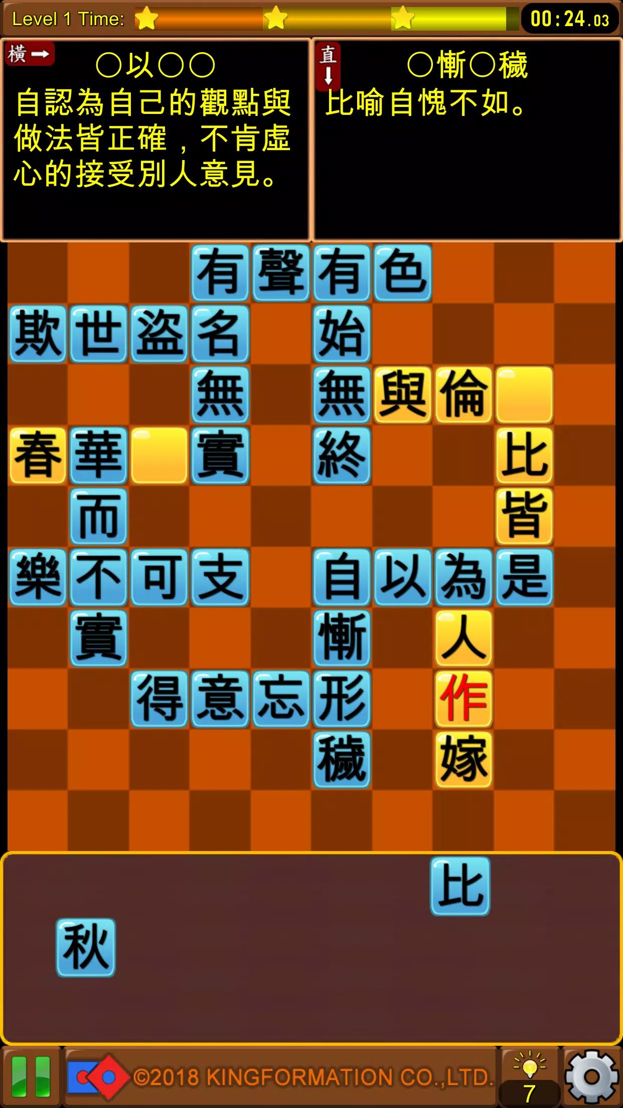 成語接龍-填填看 Captura de tela 3