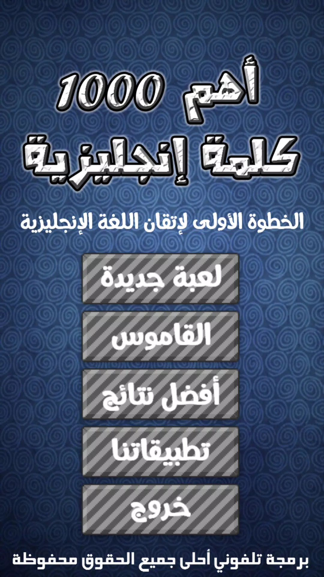 أهم 1000 كلمة إنجليزية Captura de tela 1