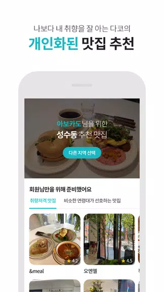 다이닝코드 - 빅데이터 맛집검색 Captura de tela 2