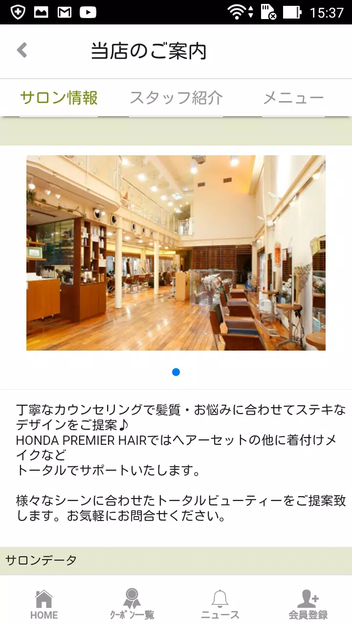 HONDA PREMIER HAIR（ホンダプレミアヘアー）应用截图第2张