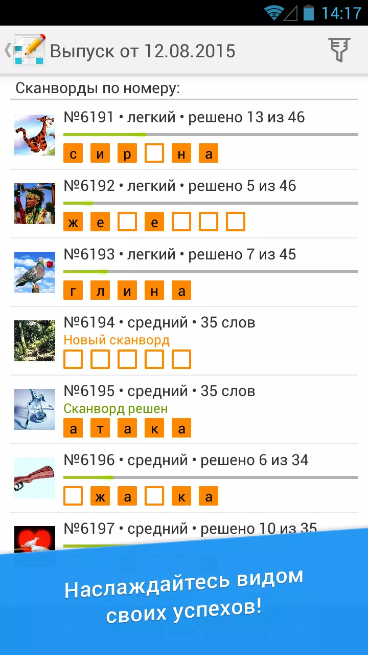Сканворд Дня 스크린샷 4