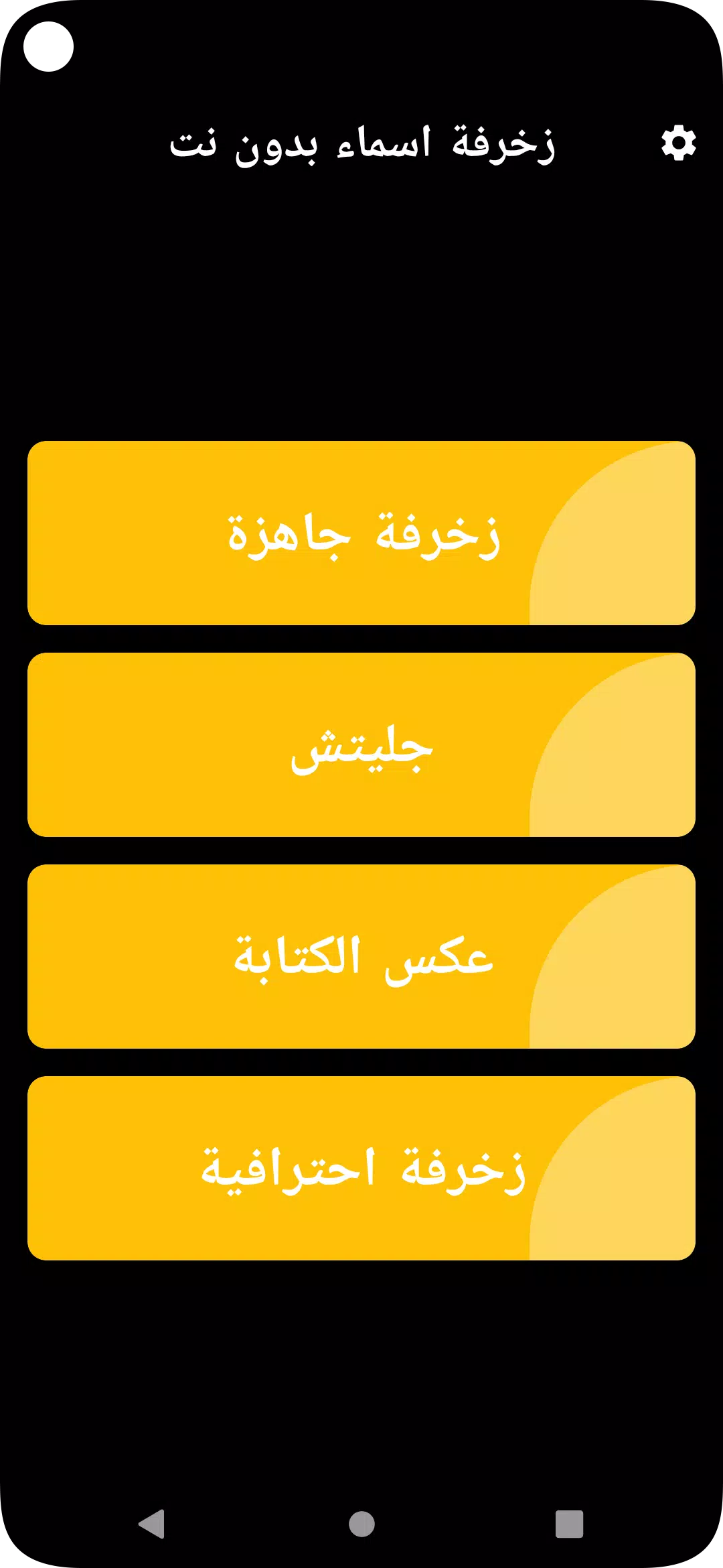 زخرفة اسماء بدون نت Screenshot 2