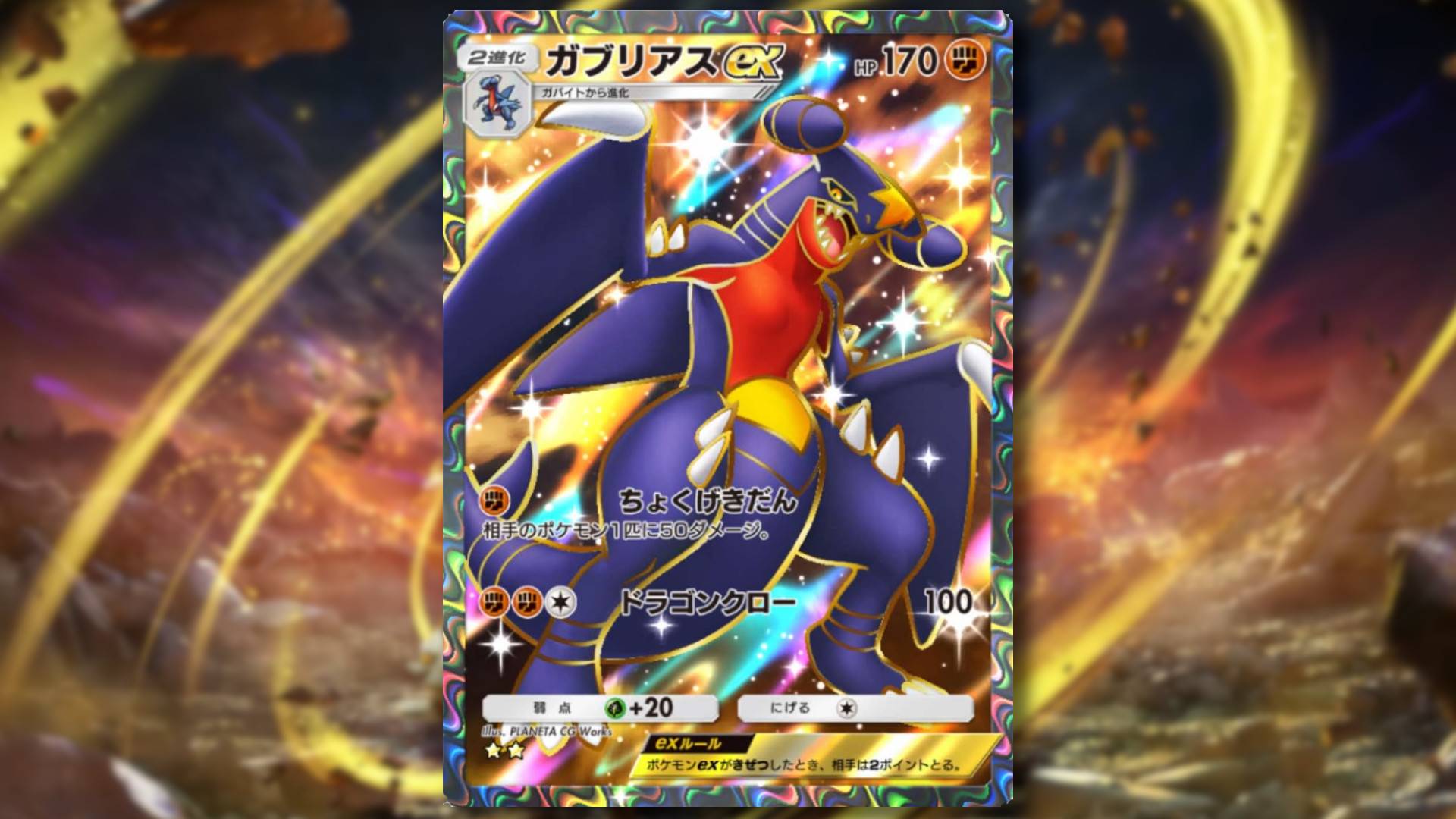 頂級Garchomp for Pokemon TCG口袋
