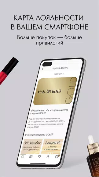 ИЛЬ ДЕ БОТЭ косметика и духи Captura de pantalla 3