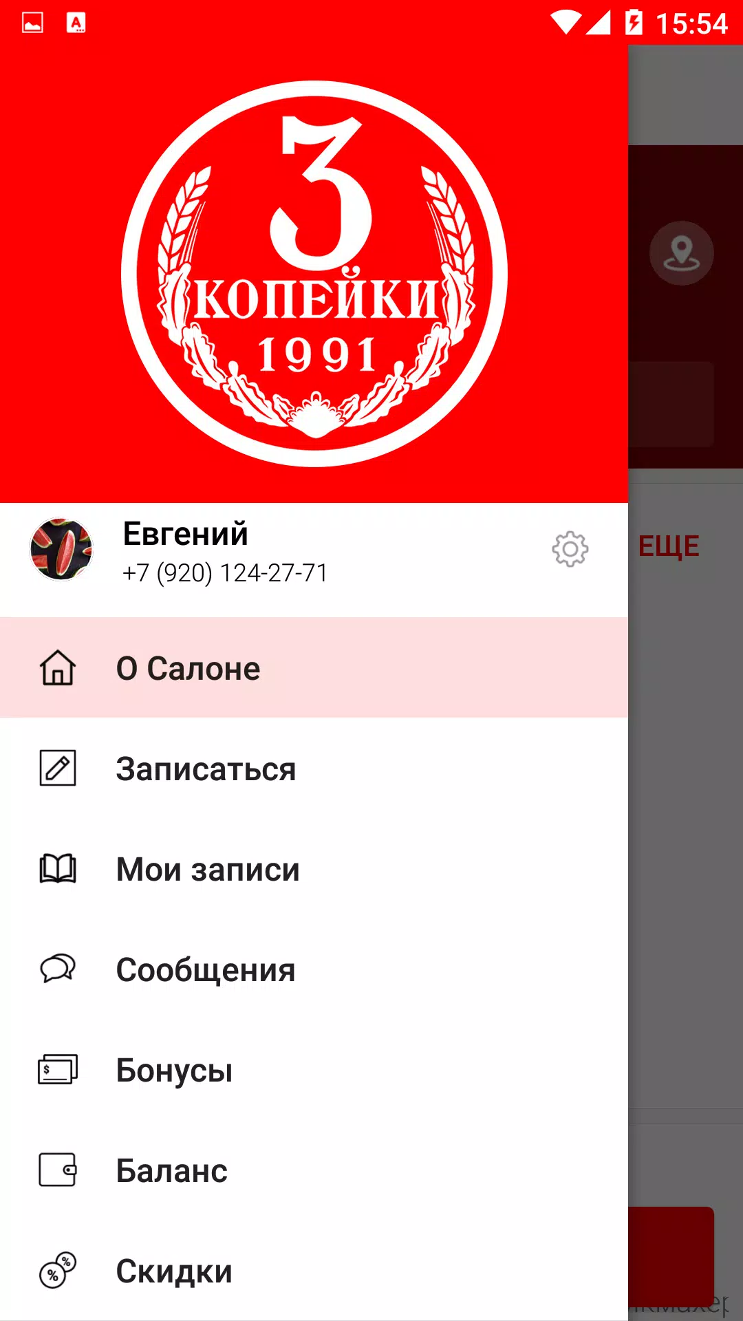 Три копейки парикмахерская スクリーンショット 2