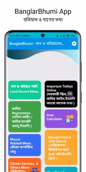 BanglarBhumi :দাগ খতিয়ান তথ্য应用截图第1张