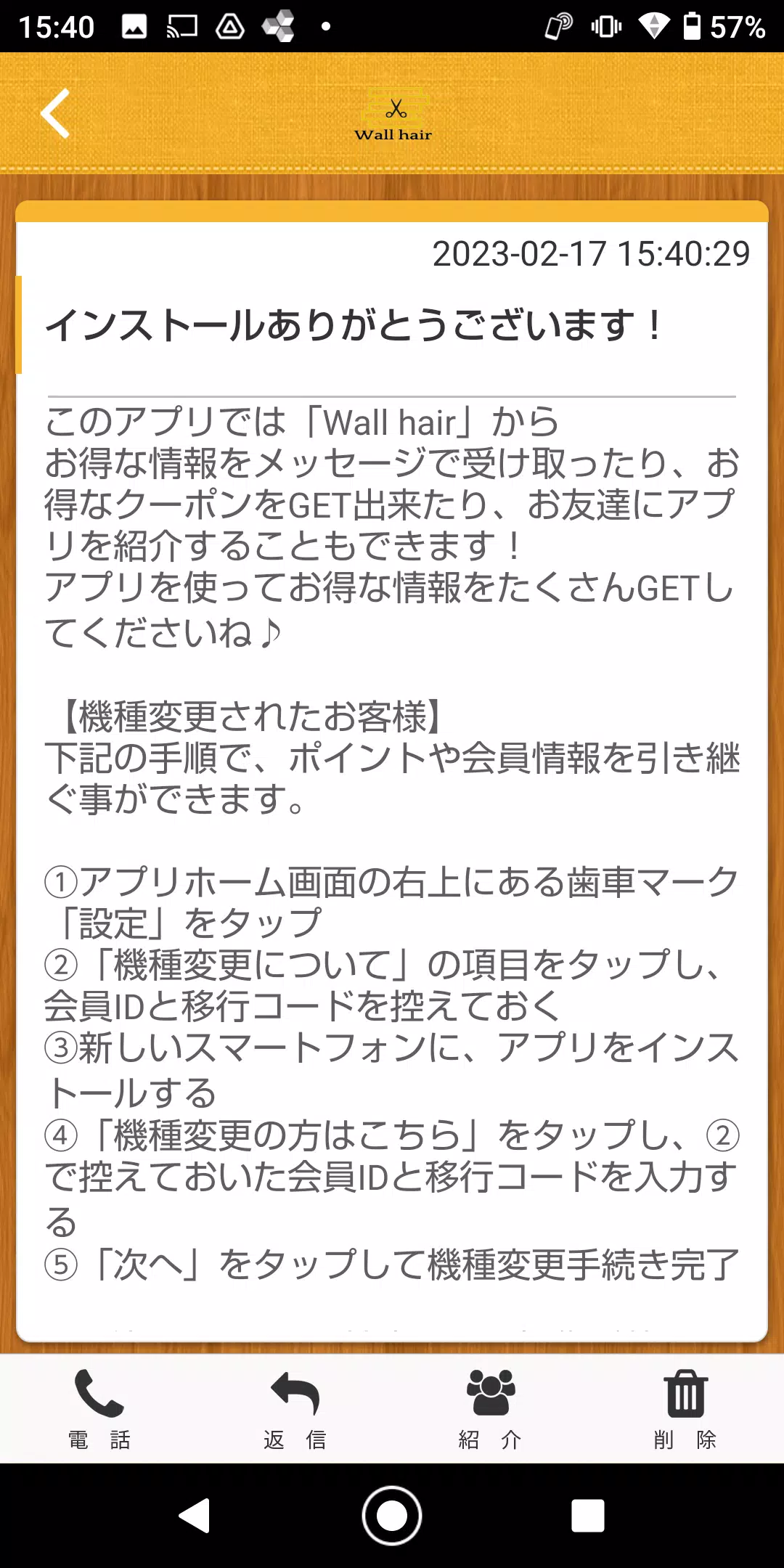 Wall hairの公式アプリ Captura de tela 2