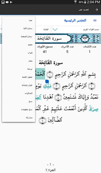 المُتَدَبِّرْ應用截圖第3張