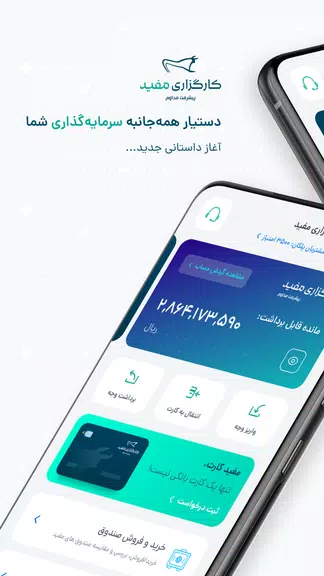 Mofid App | مفید اپ Capture d’écran 1