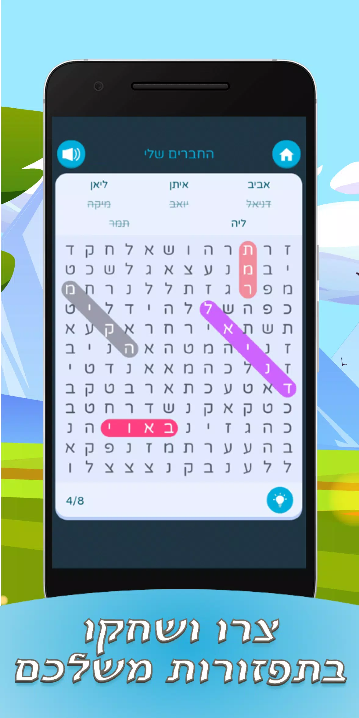 תפזורות בעברית Screenshot 4