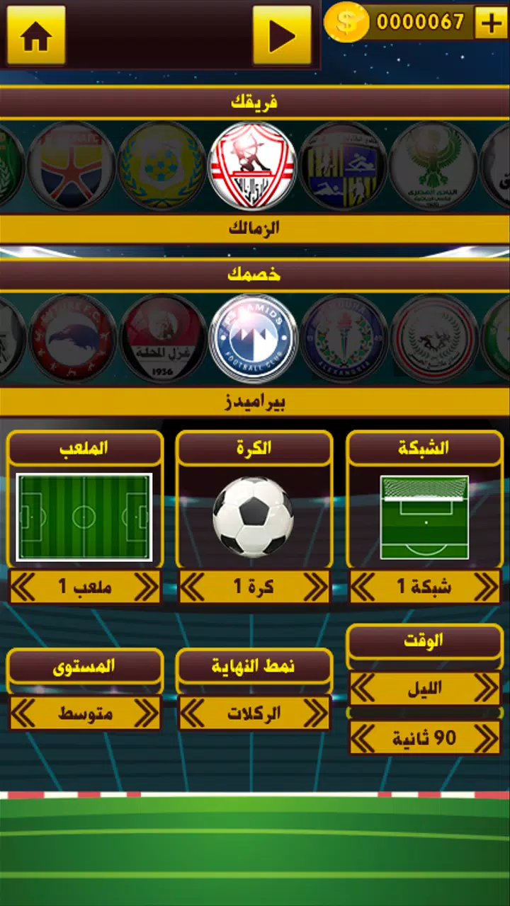 لعبة الدوري المصري Capture d’écran 2
