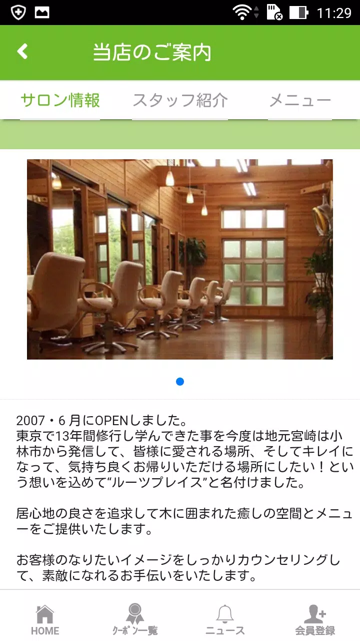 Roots Place（ルーツプレイス）の公式アプリ スクリーンショット 2