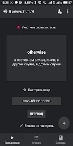 Superlex: Мой англо-словарь Schermafbeelding 2