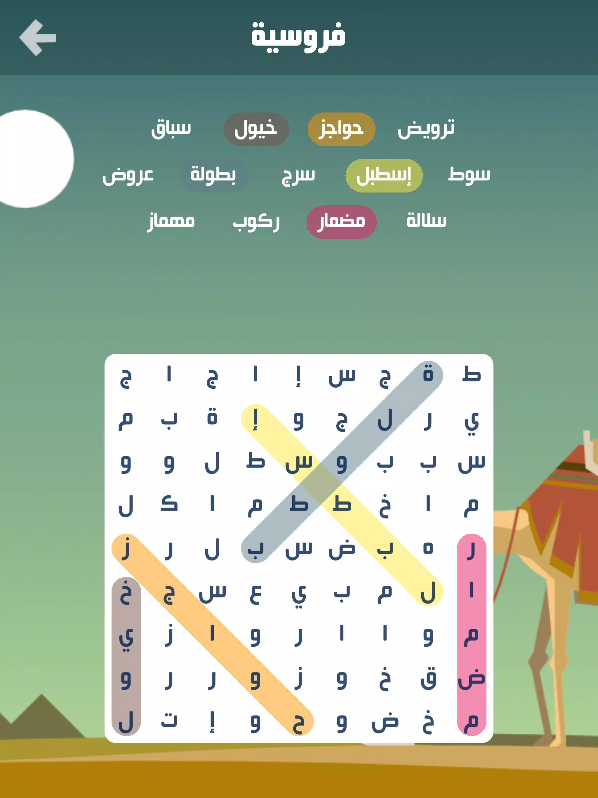 كلمة السر スクリーンショット 4